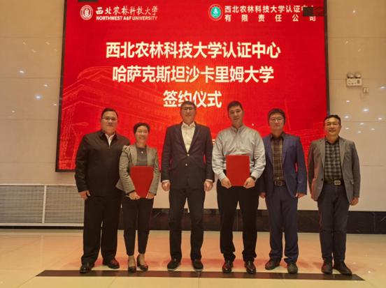 西北農林科技大學認證中心與哈薩克斯坦沙卡里姆大學達成戰略合作